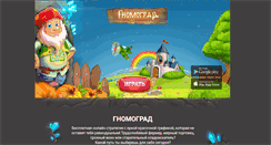 Desktop Screenshot of gnomograd.com