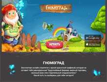 Tablet Screenshot of gnomograd.com